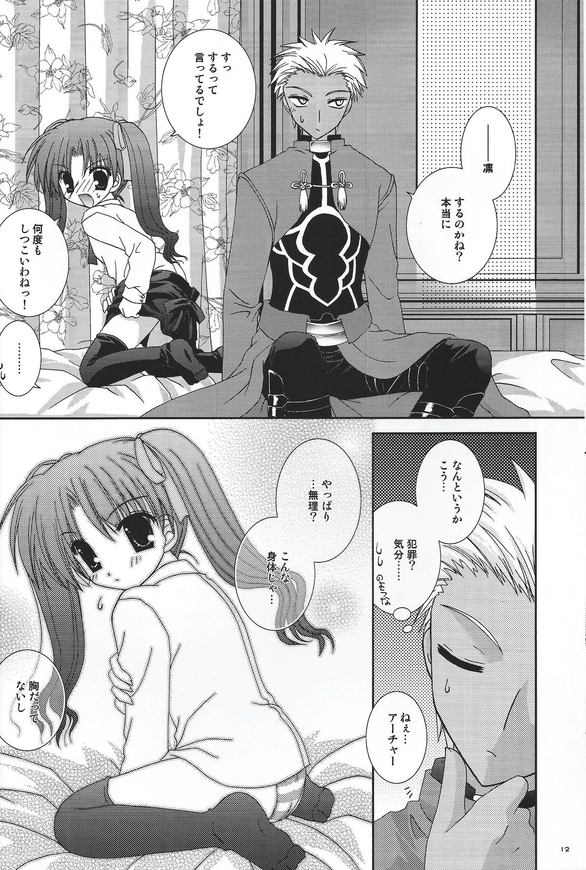 Master wa Child page 11 full