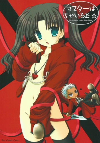 (C66) [Neko Kinryouku (NekoNeko)] Master wa Child (Fate/stay night) cover