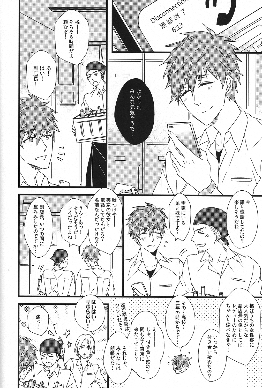 Himitsu Tsuushin page 11 full