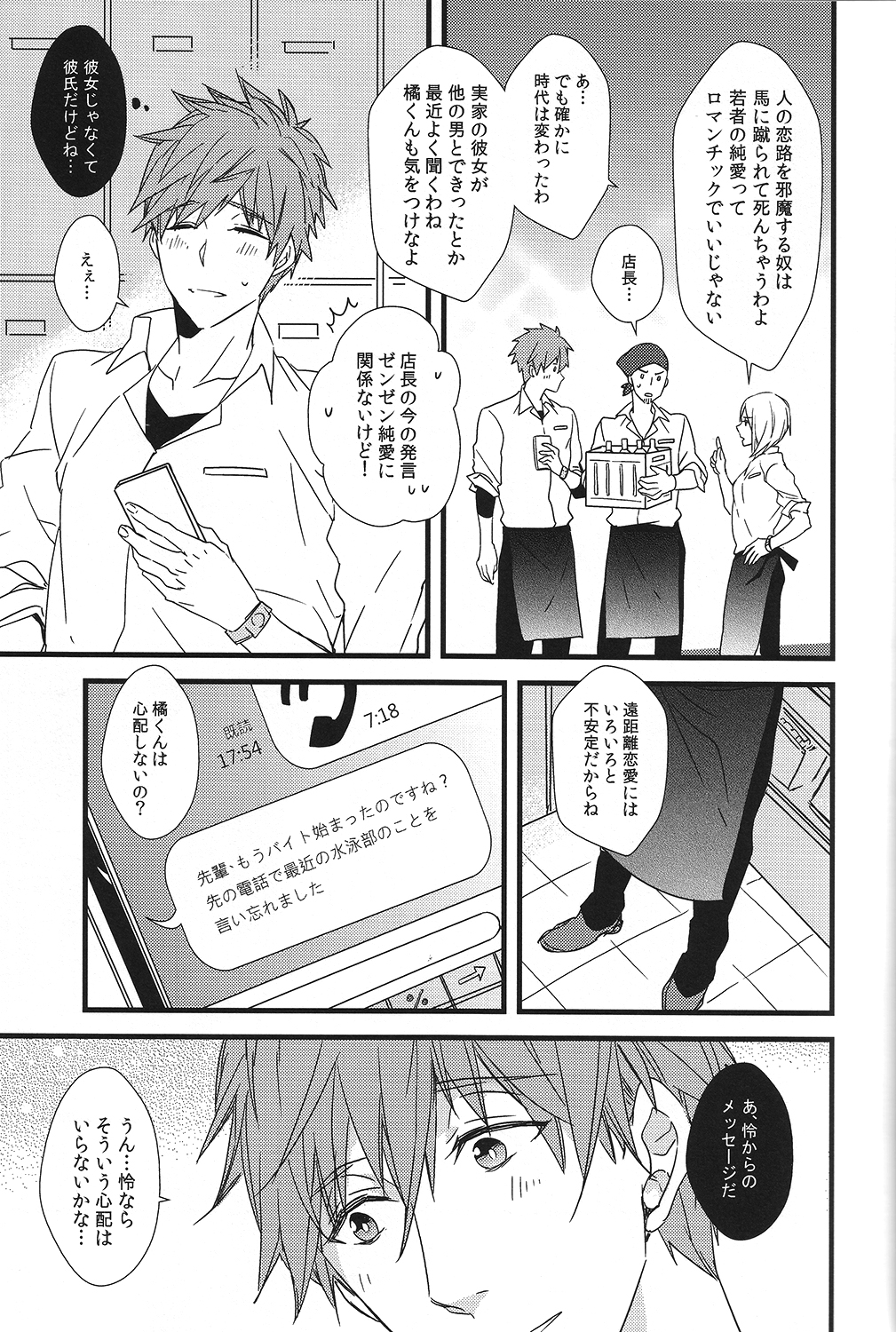 Himitsu Tsuushin page 12 full