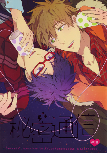 (C87) [007 (007)] Himitsu Tsuushin (Free!) cover