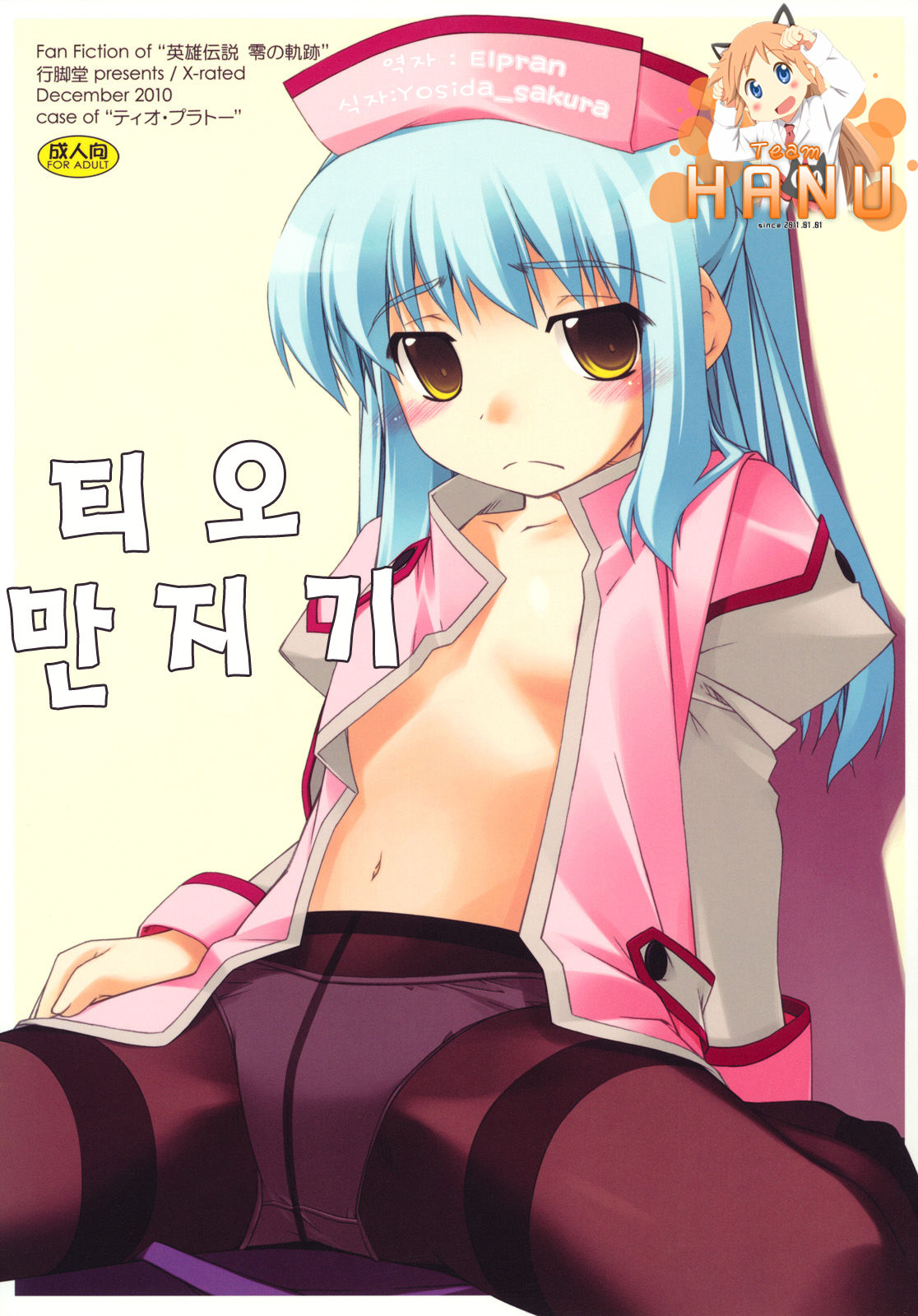 Tio Ijiri page 1 full