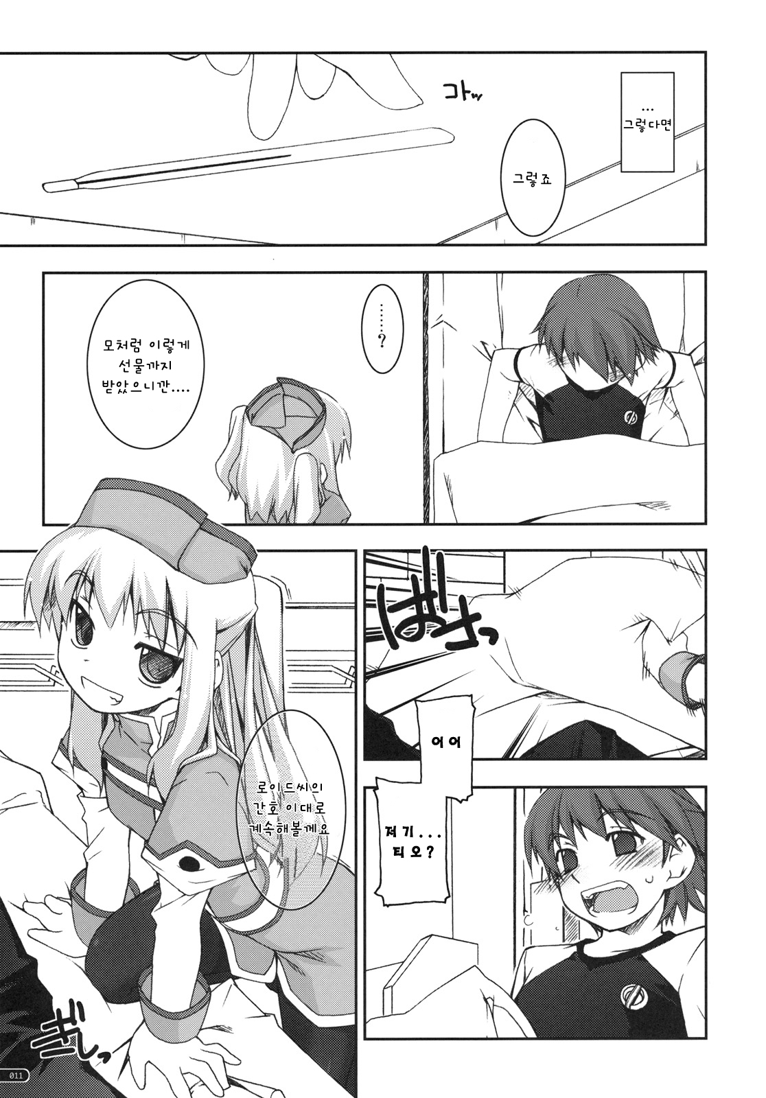 Tio Ijiri page 11 full