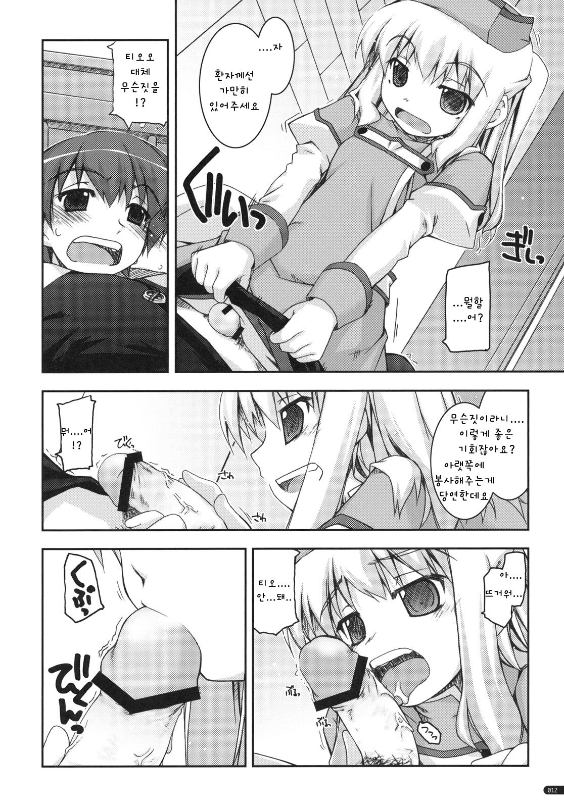Tio Ijiri page 12 full