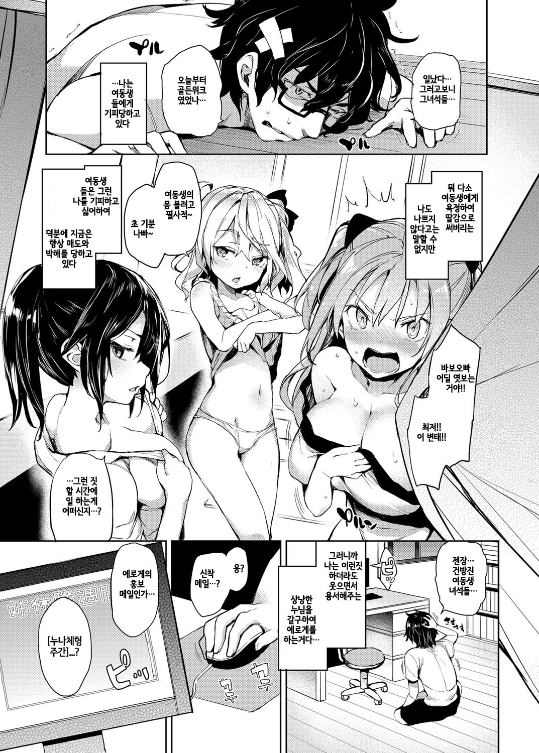Ane Taiken Shuukan page 3 full