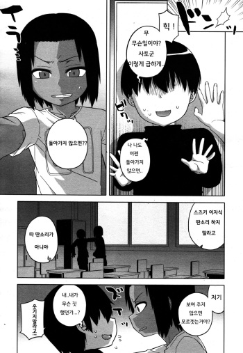 [Takatsu] S wa Fragile no S ~Yon Shou~ (Koushoku Shounen Vol. 05) [Korean] [유희] cover