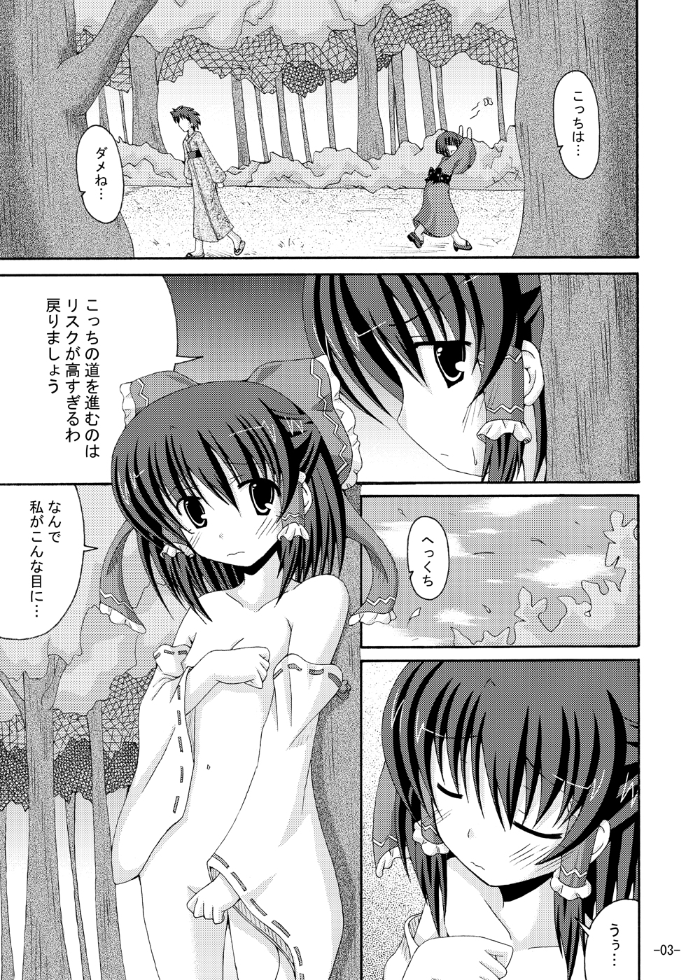 Touhou Yumemonogatari Go page 2 full