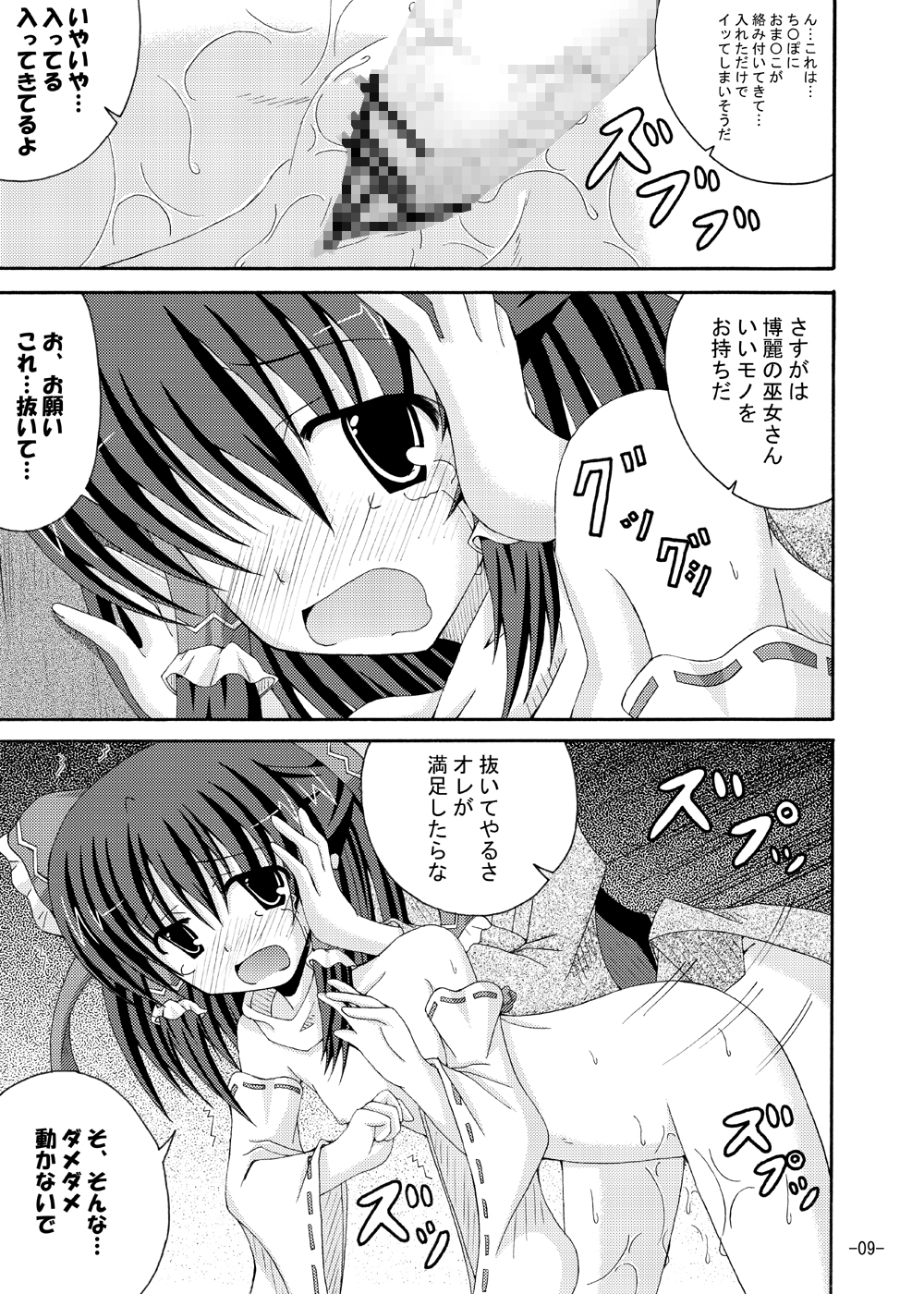 Touhou Yumemonogatari Go page 8 full