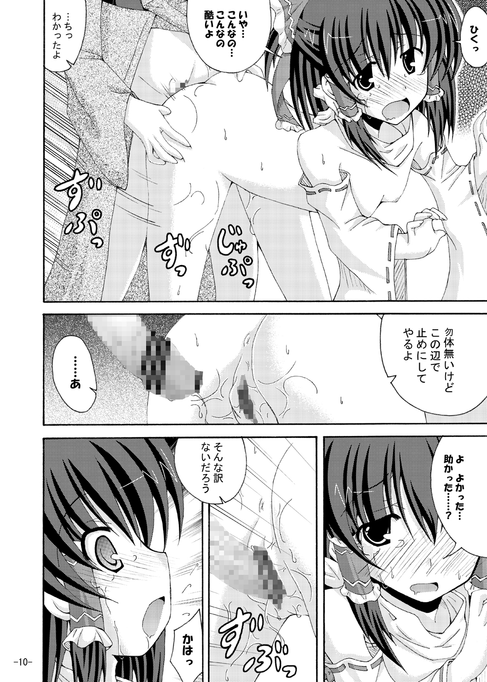 Touhou Yumemonogatari Go page 9 full
