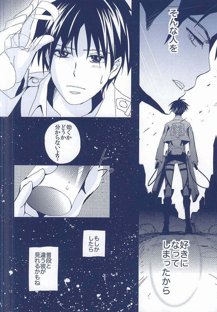 Heichou × Heichou page 11 full