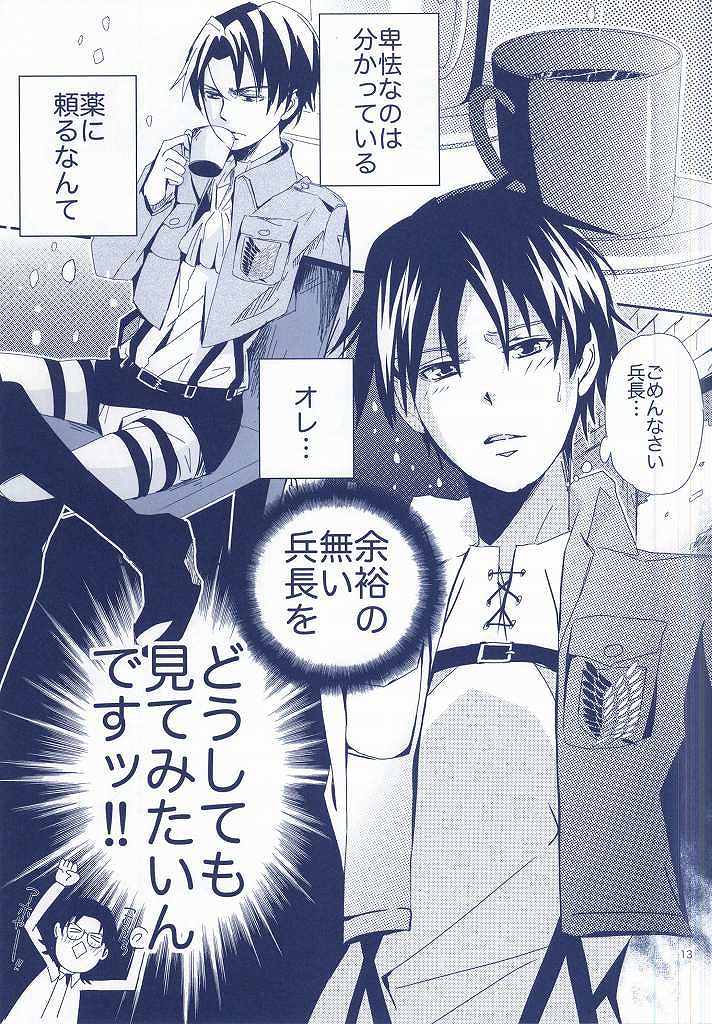 Heichou × Heichou page 12 full