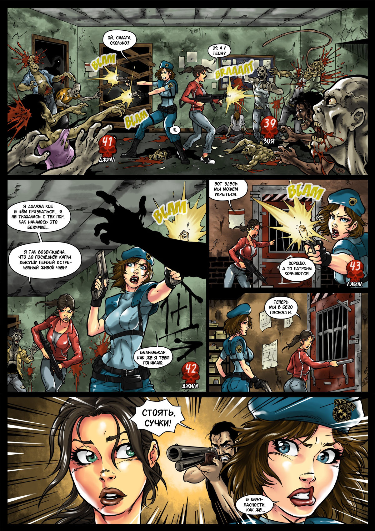 Jill VS Zoey page 2 full