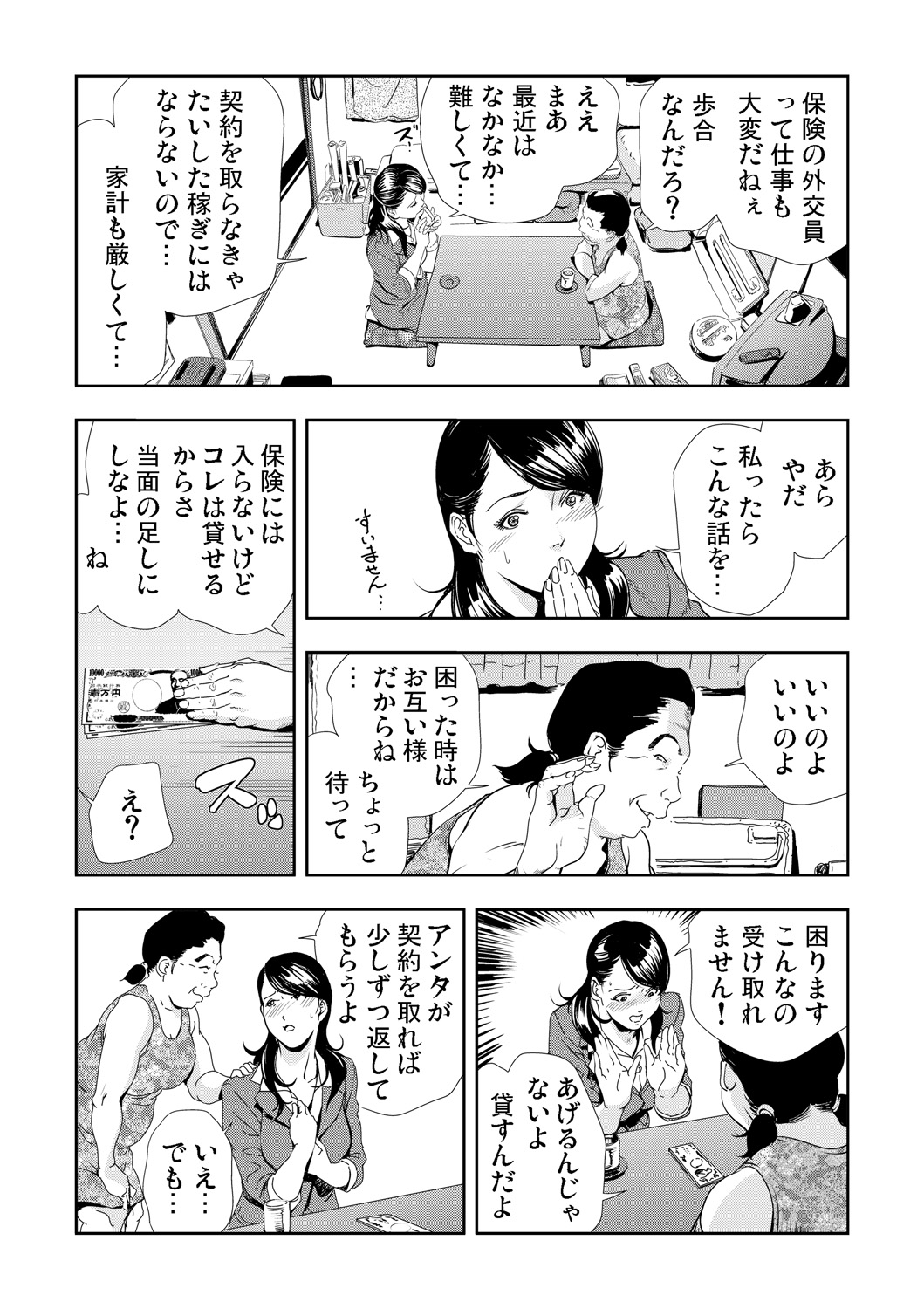 Netorare 3 page 5 full