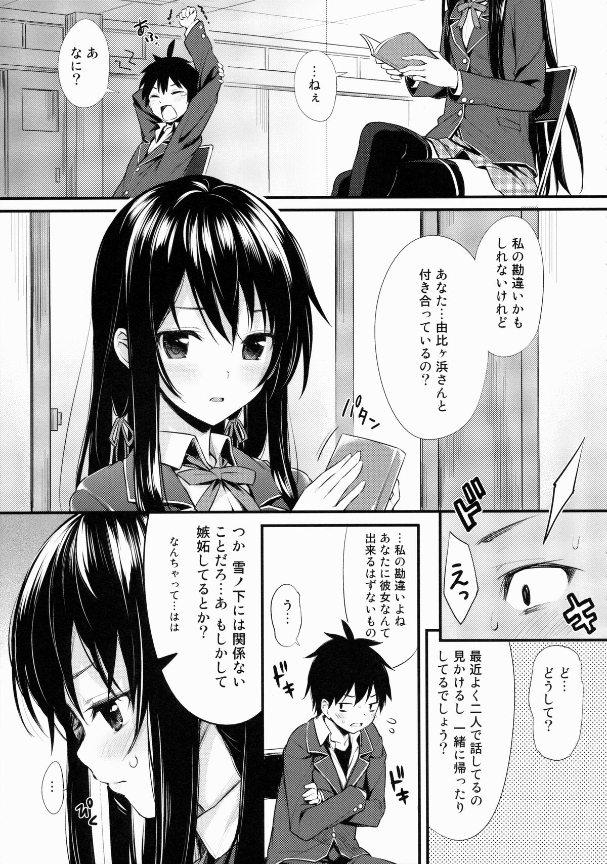 Ore ga Iru Matome Mashita page 12 full