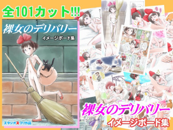 [Studio Zuburi (Sutajiozuburi Sakuhin)] Rajo no Delivery Imageboard-shuu (Kiki's Delivery Service) [Digital] cover