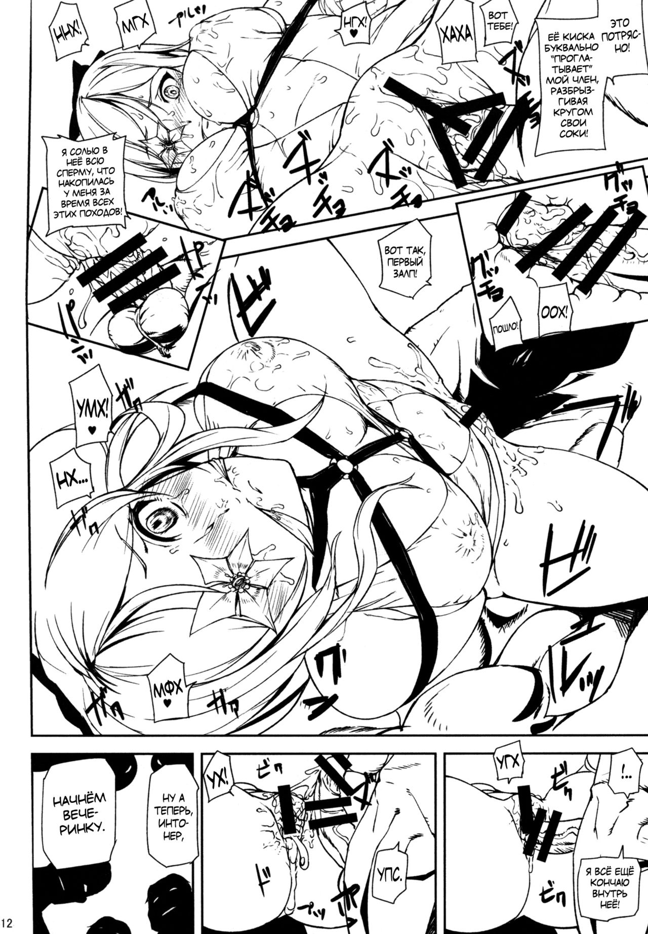 DUSK OF ZERO | Закат зеро page 12 full