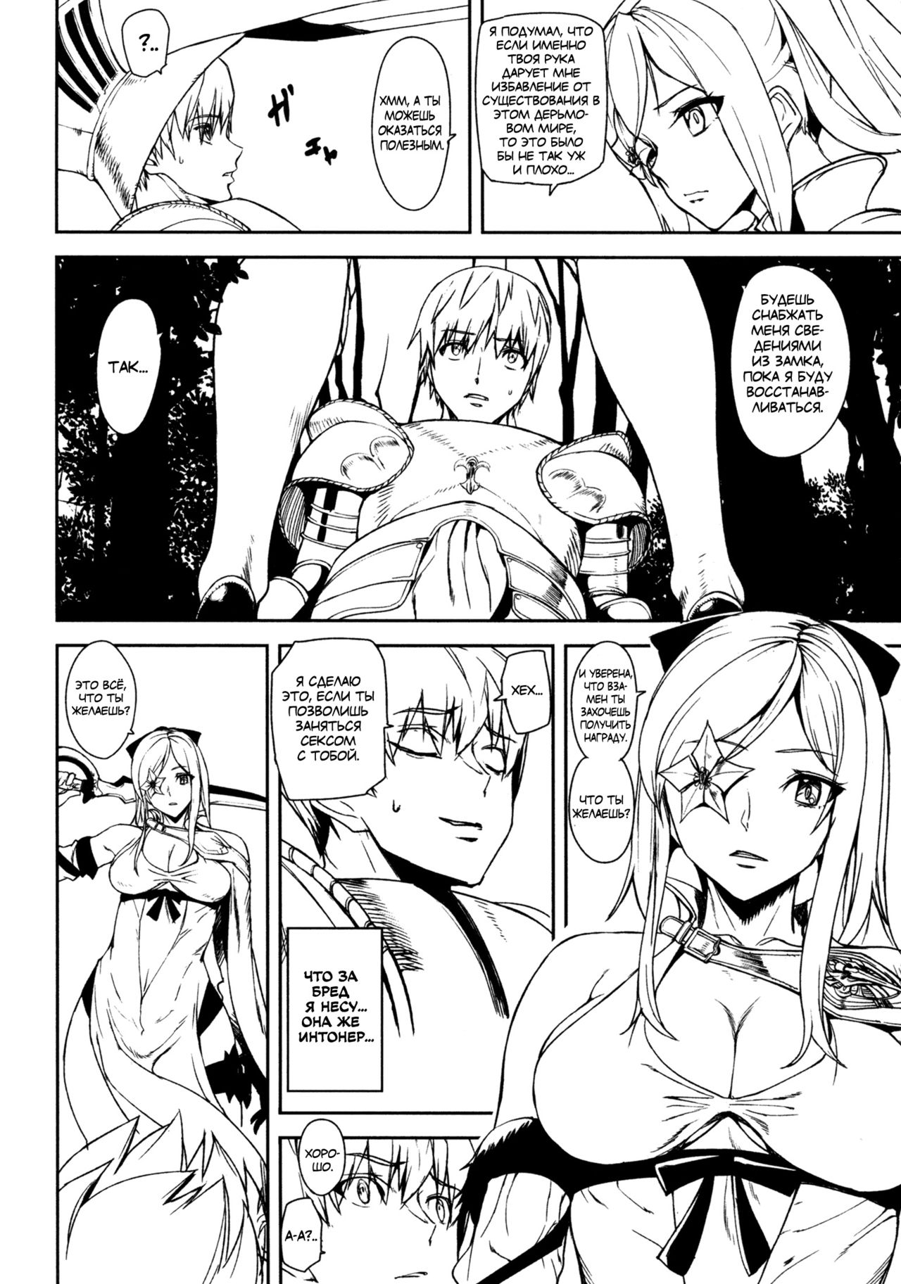 DUSK OF ZERO | Закат зеро page 6 full