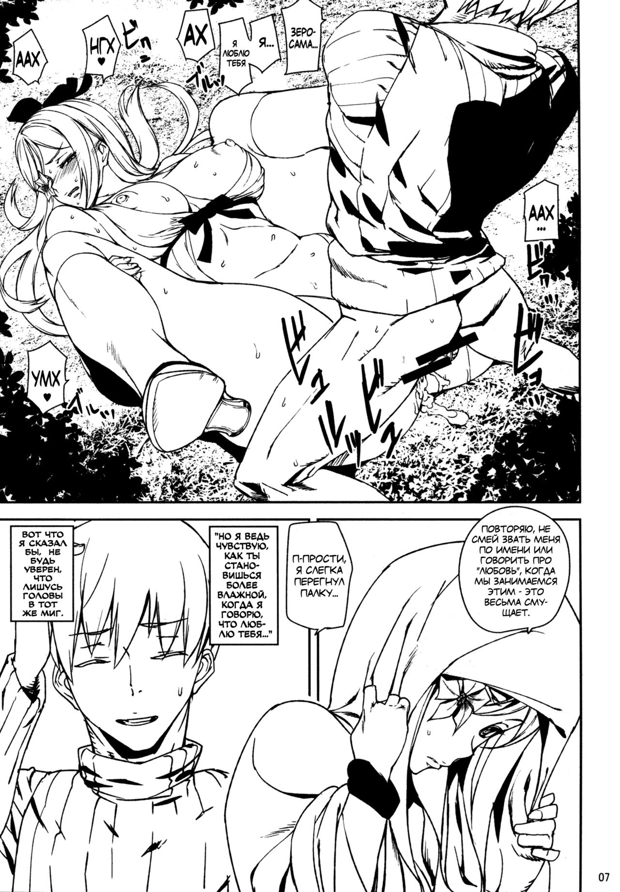 DUSK OF ZERO | Закат зеро page 7 full