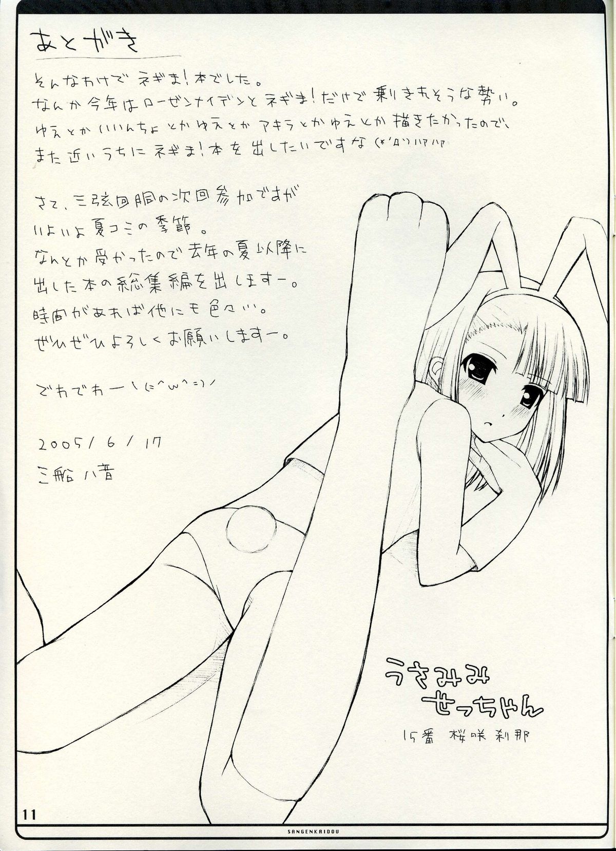 ransuhousiki neo 3 page 11 full