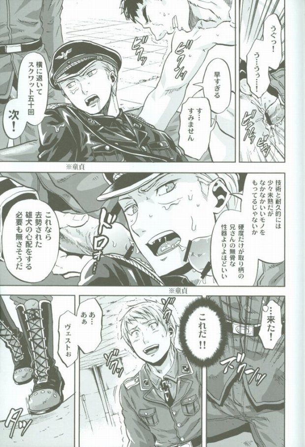 Chou Taikan Kyohou Shugi page 8 full