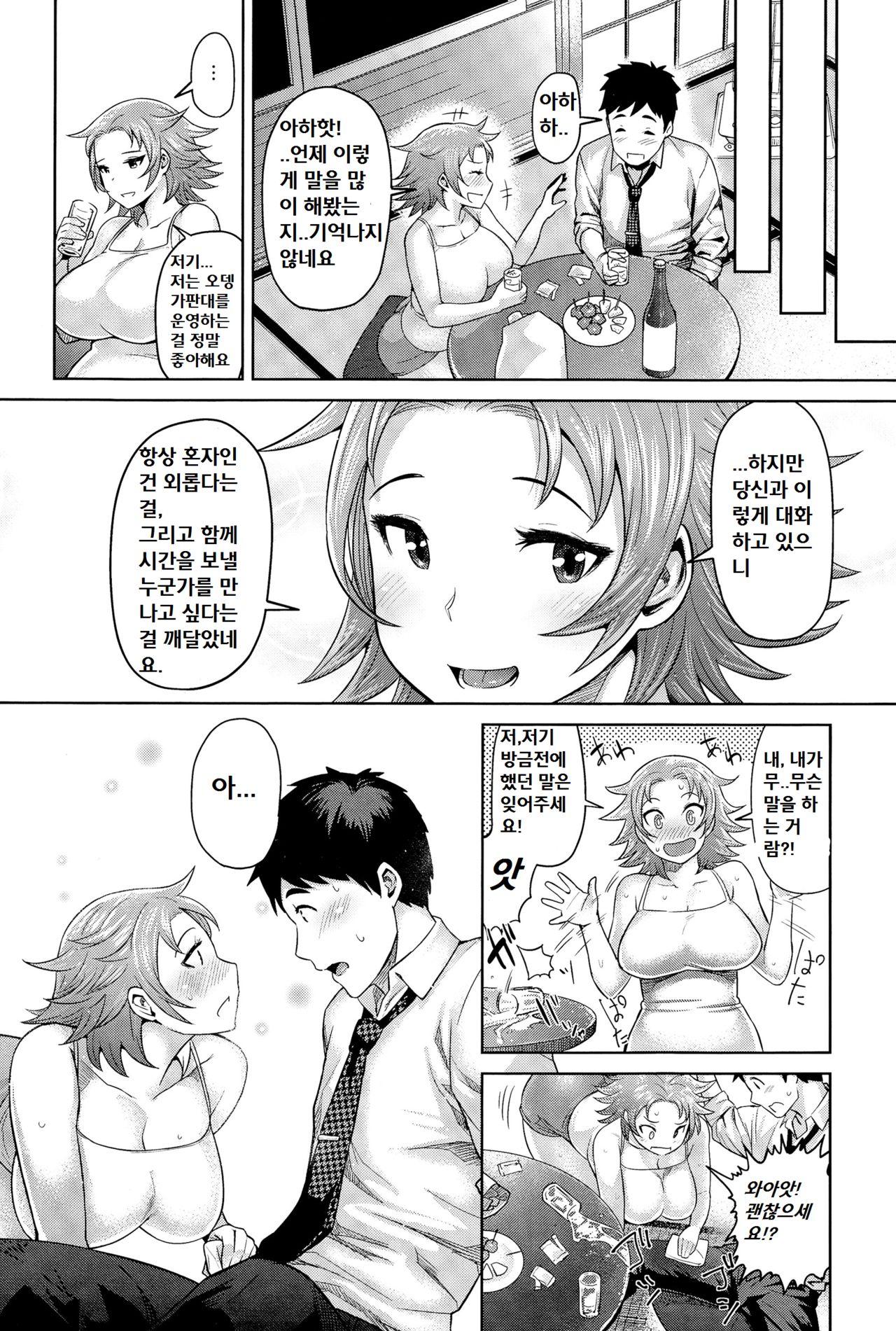 Kimi wa Akaboshi page 12 full
