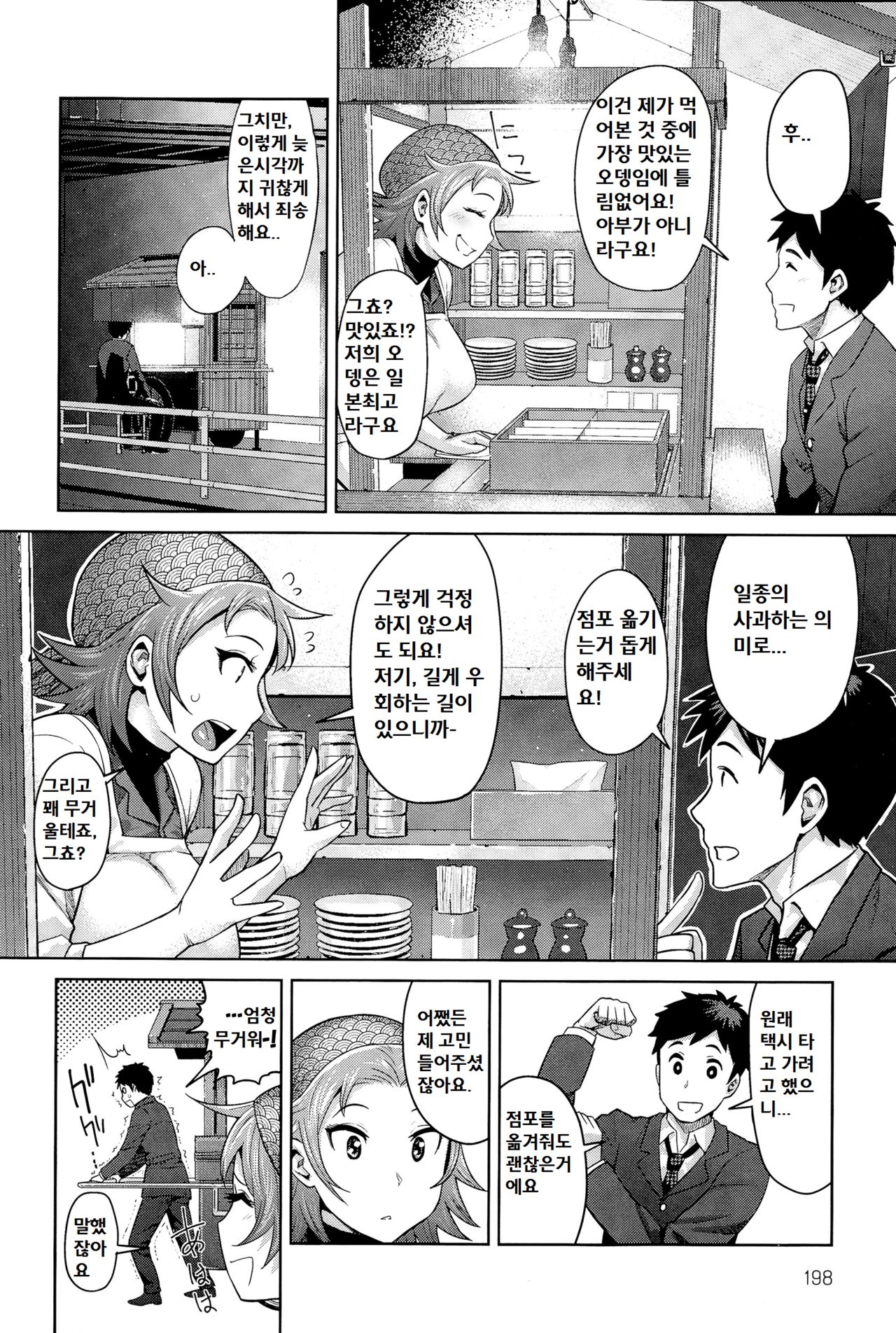 Kimi wa Akaboshi page 8 full
