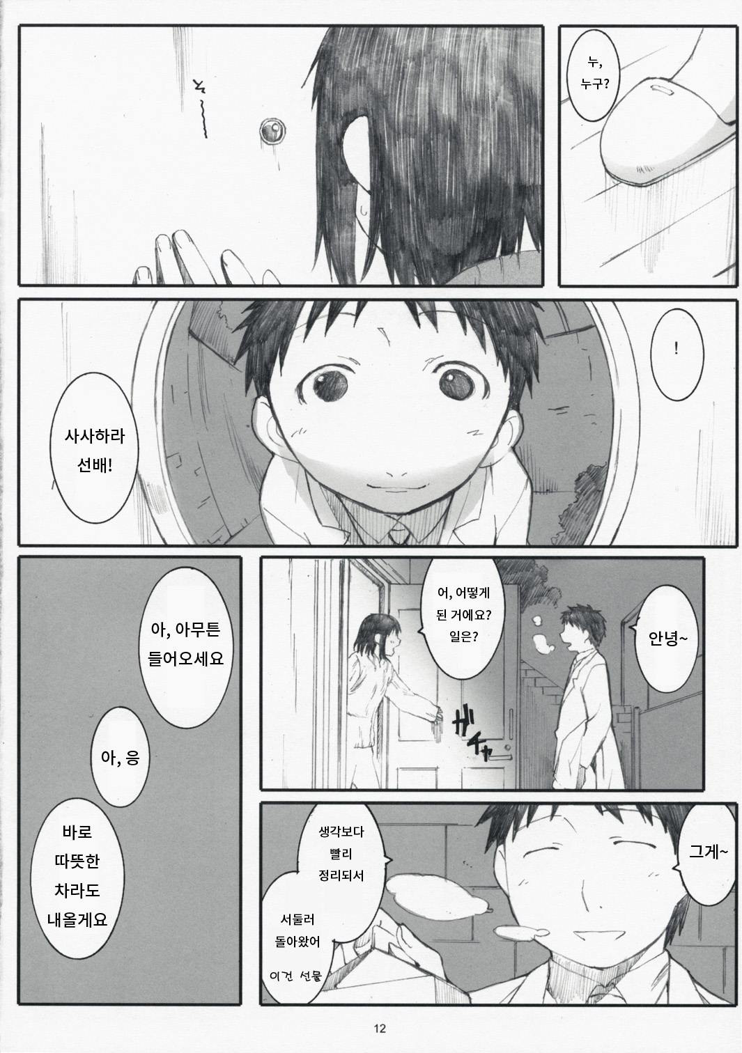Ogi-Ana 2 page 11 full