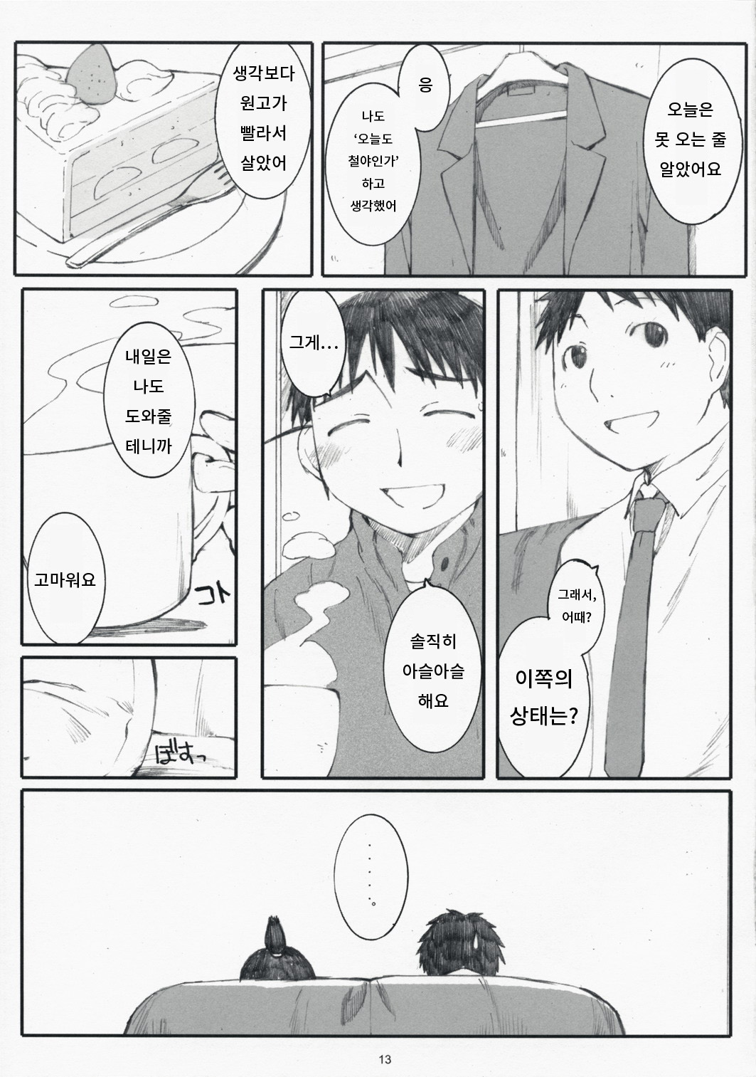 Ogi-Ana 2 page 12 full