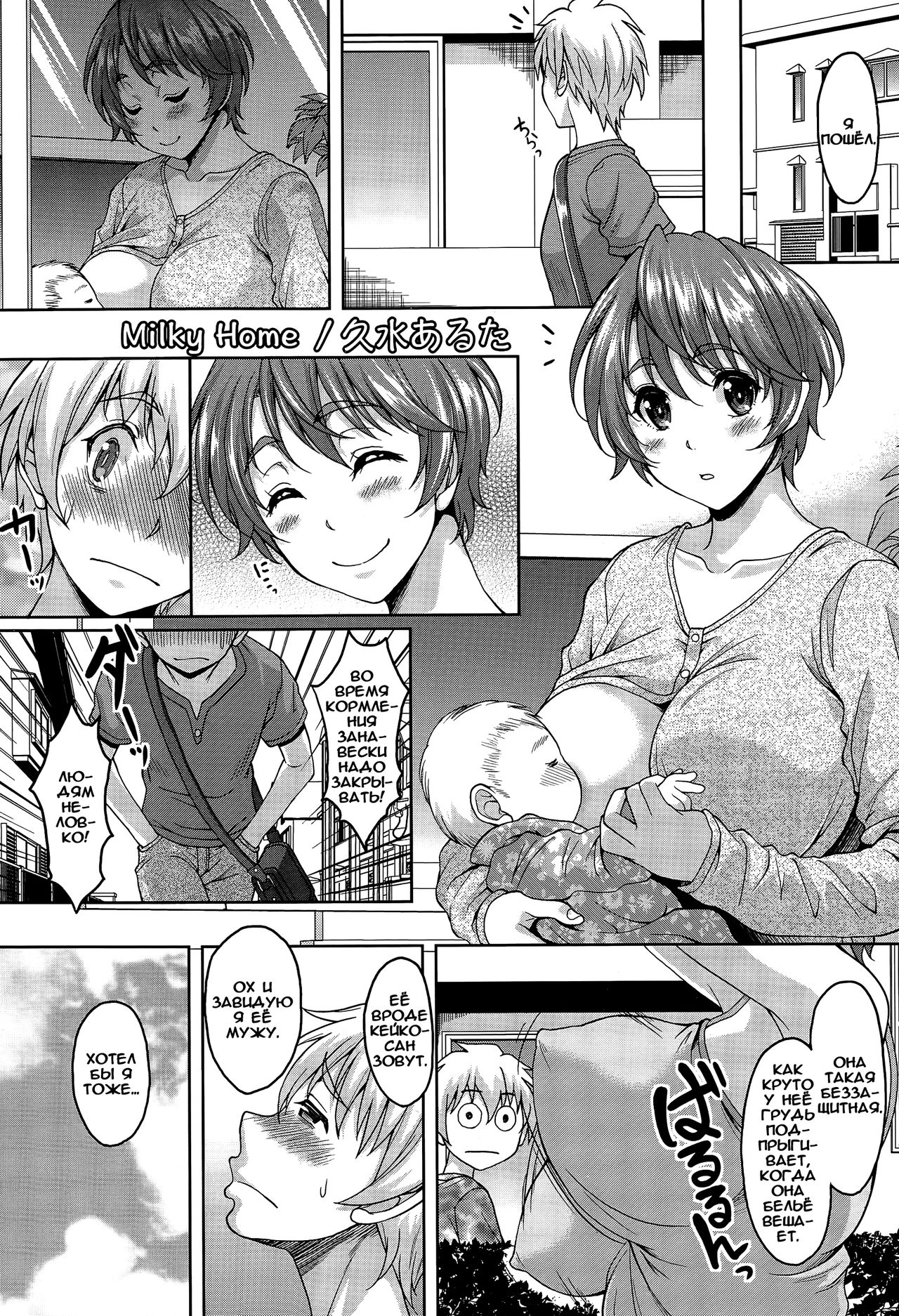 Milky Home page 1 full