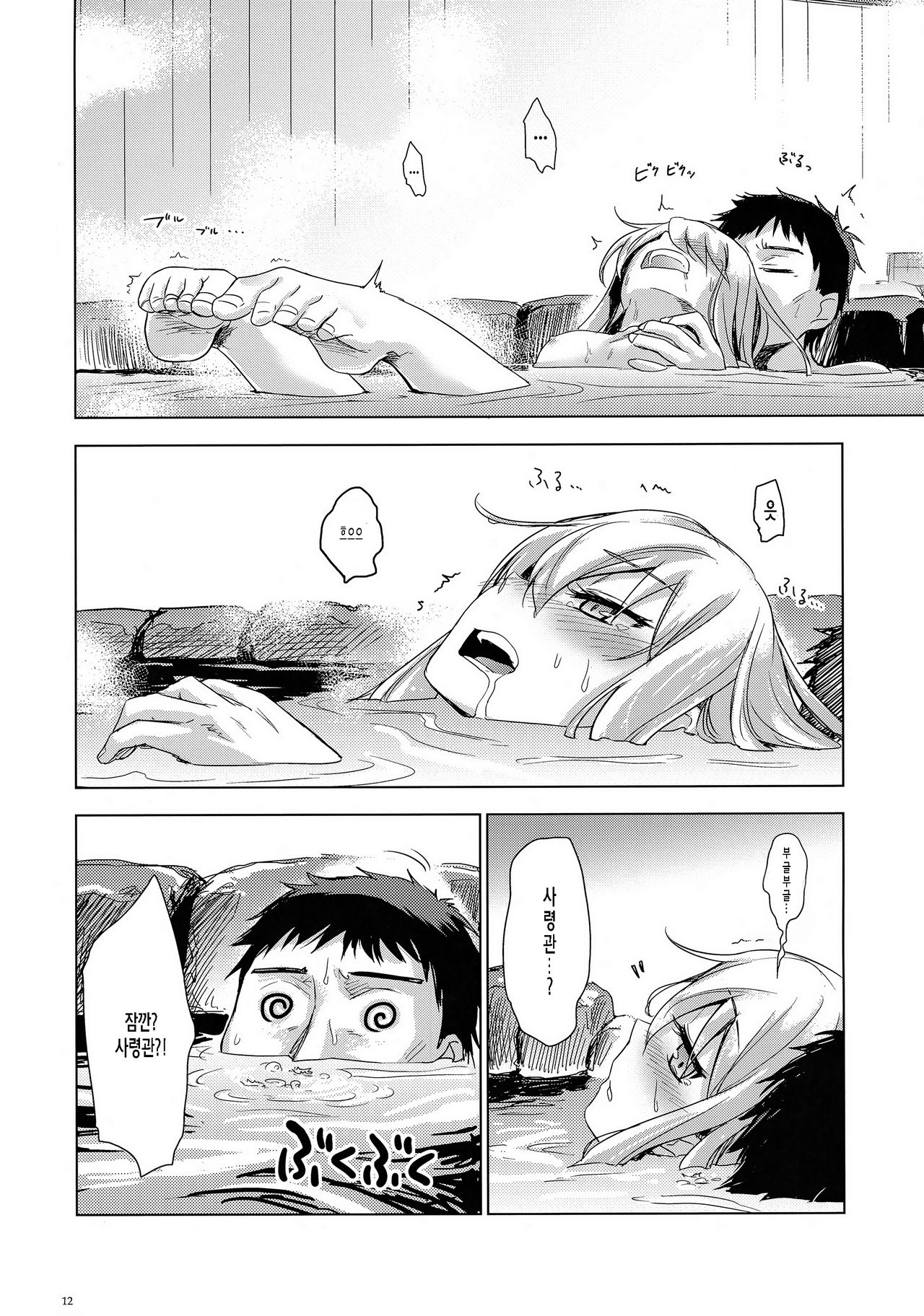 Bep Onsen Futaritabi page 11 full