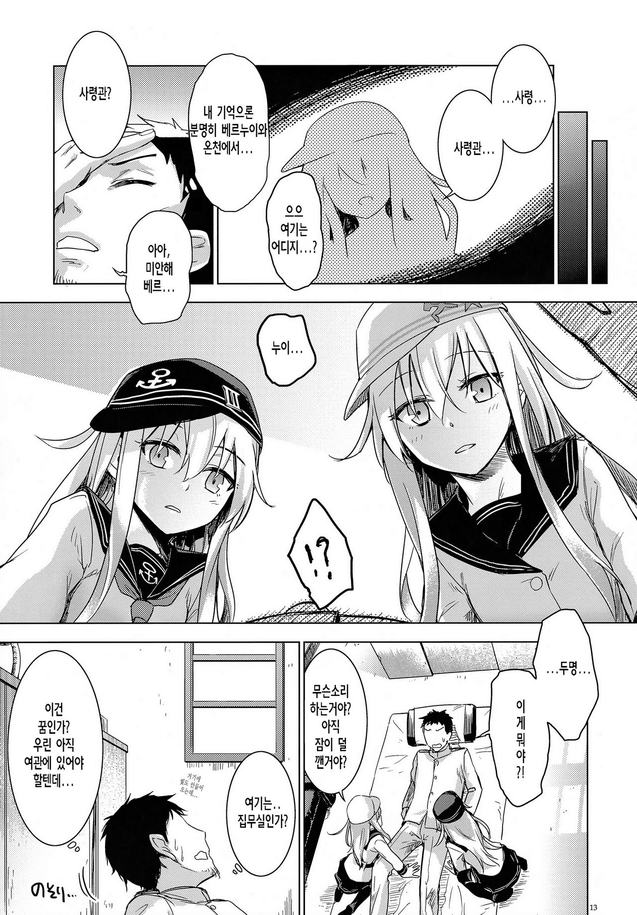 Bep Onsen Futaritabi page 12 full