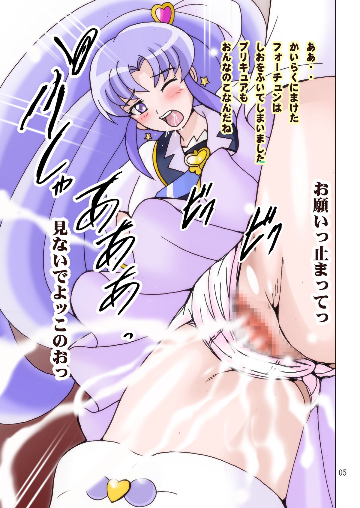 Cure Cure Happiness! Fortune de Asobou Hen page 4 full