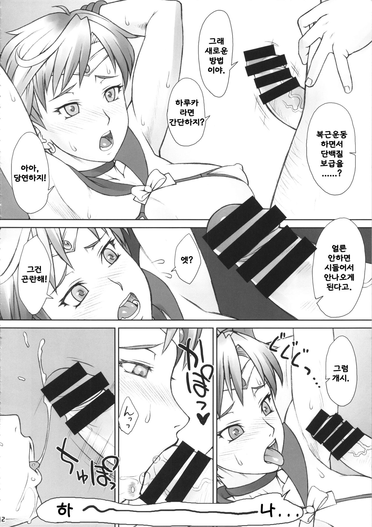 Saimin Anji Uranus-san page 11 full