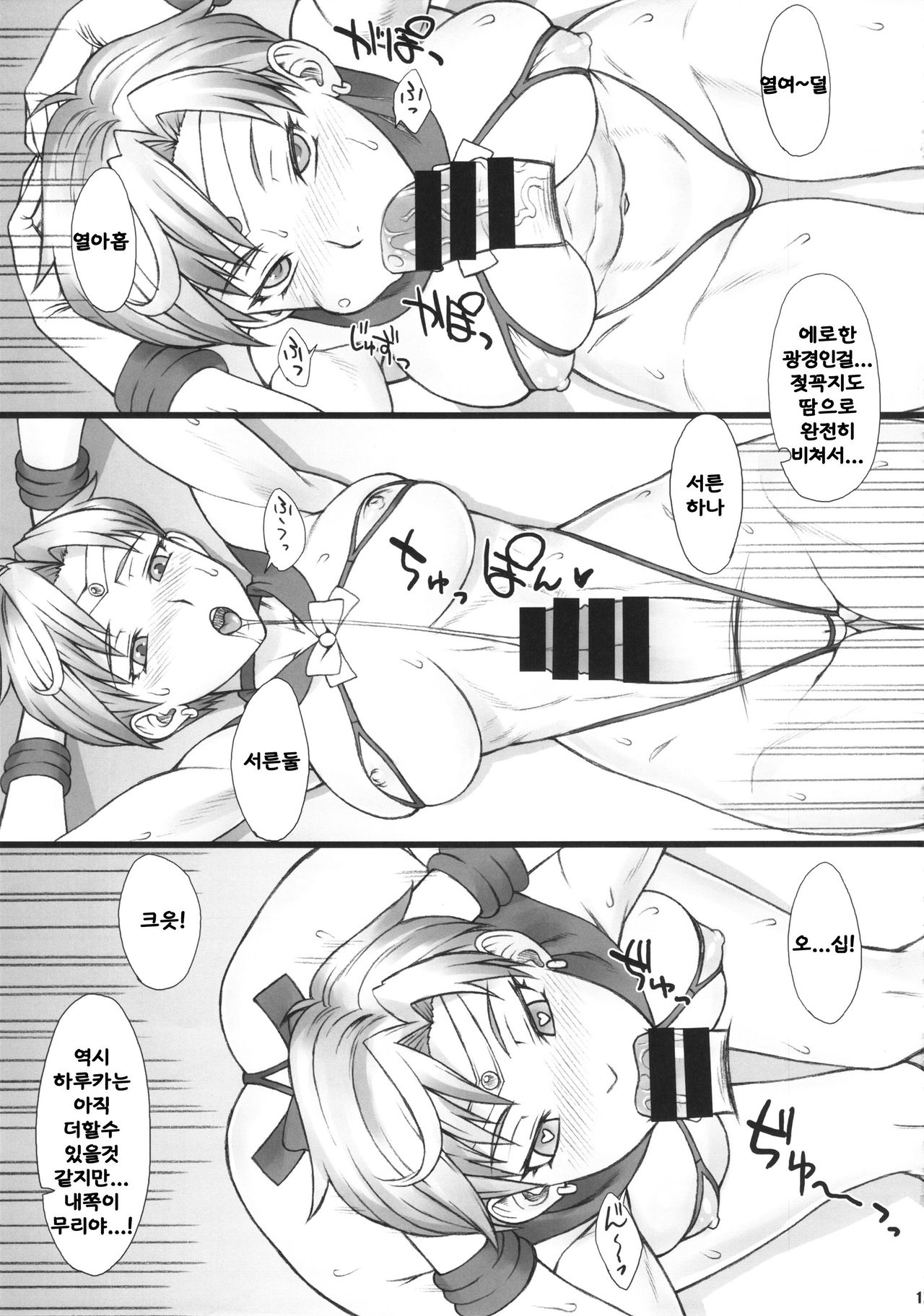 Saimin Anji Uranus-san page 12 full