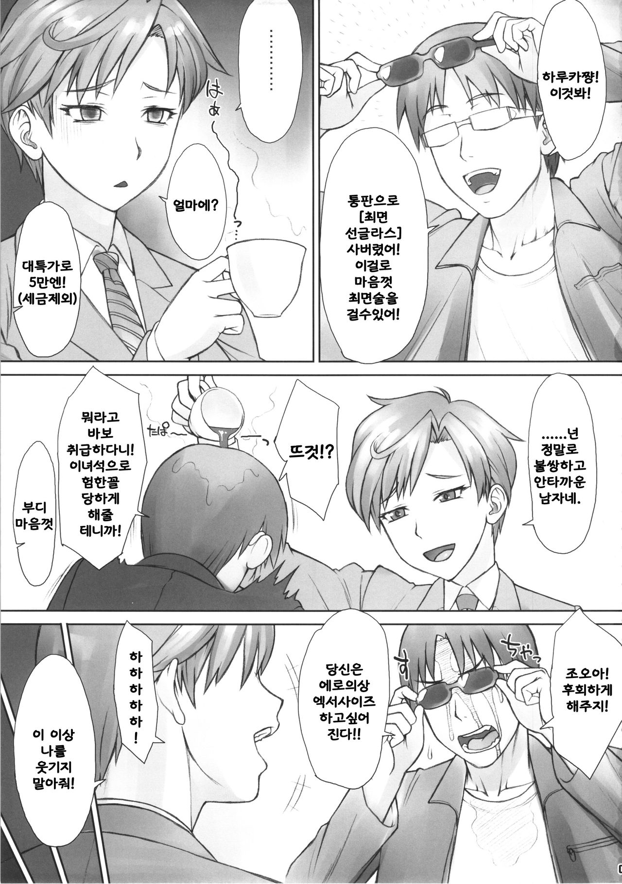 Saimin Anji Uranus-san page 4 full