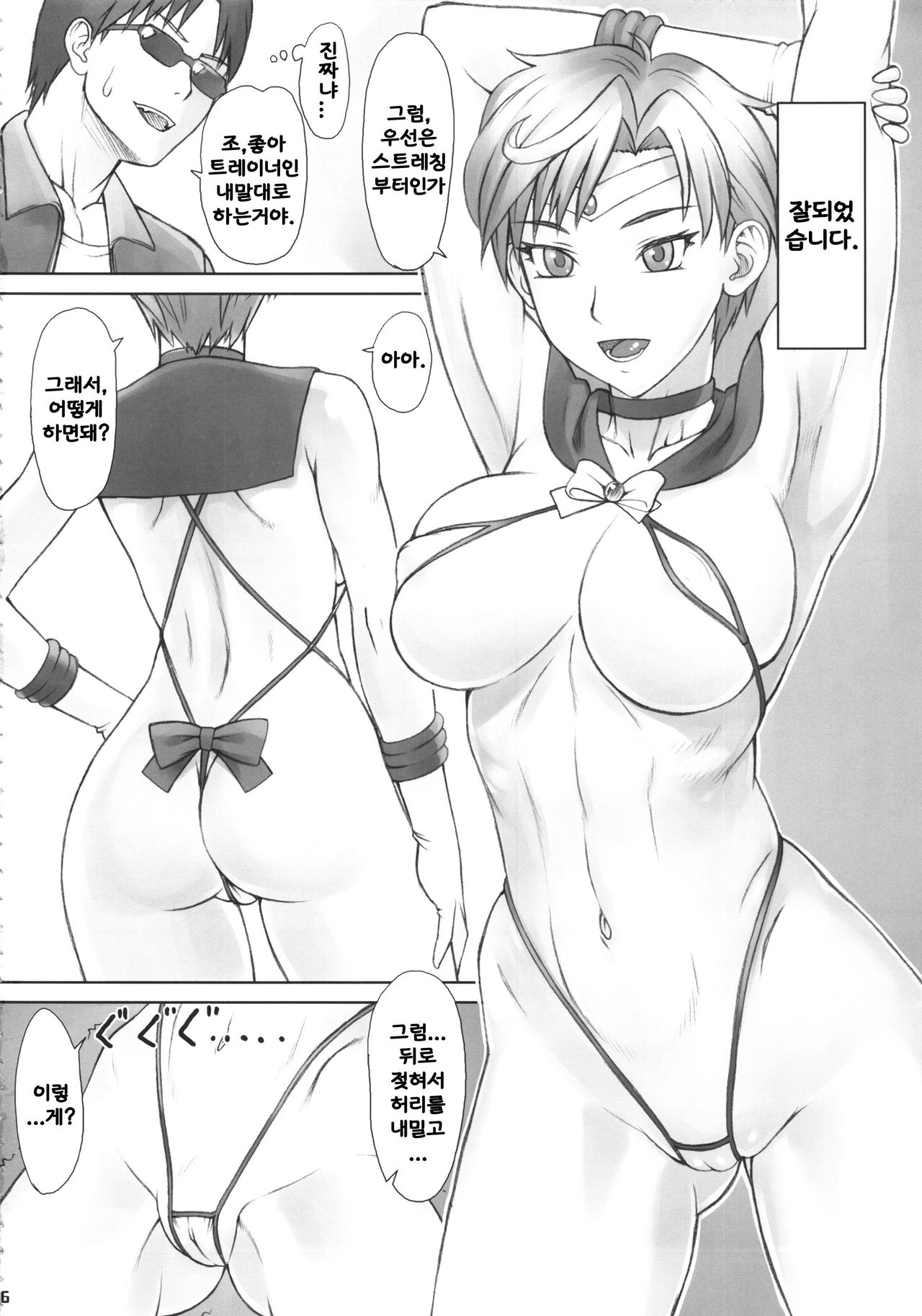 Saimin Anji Uranus-san page 5 full
