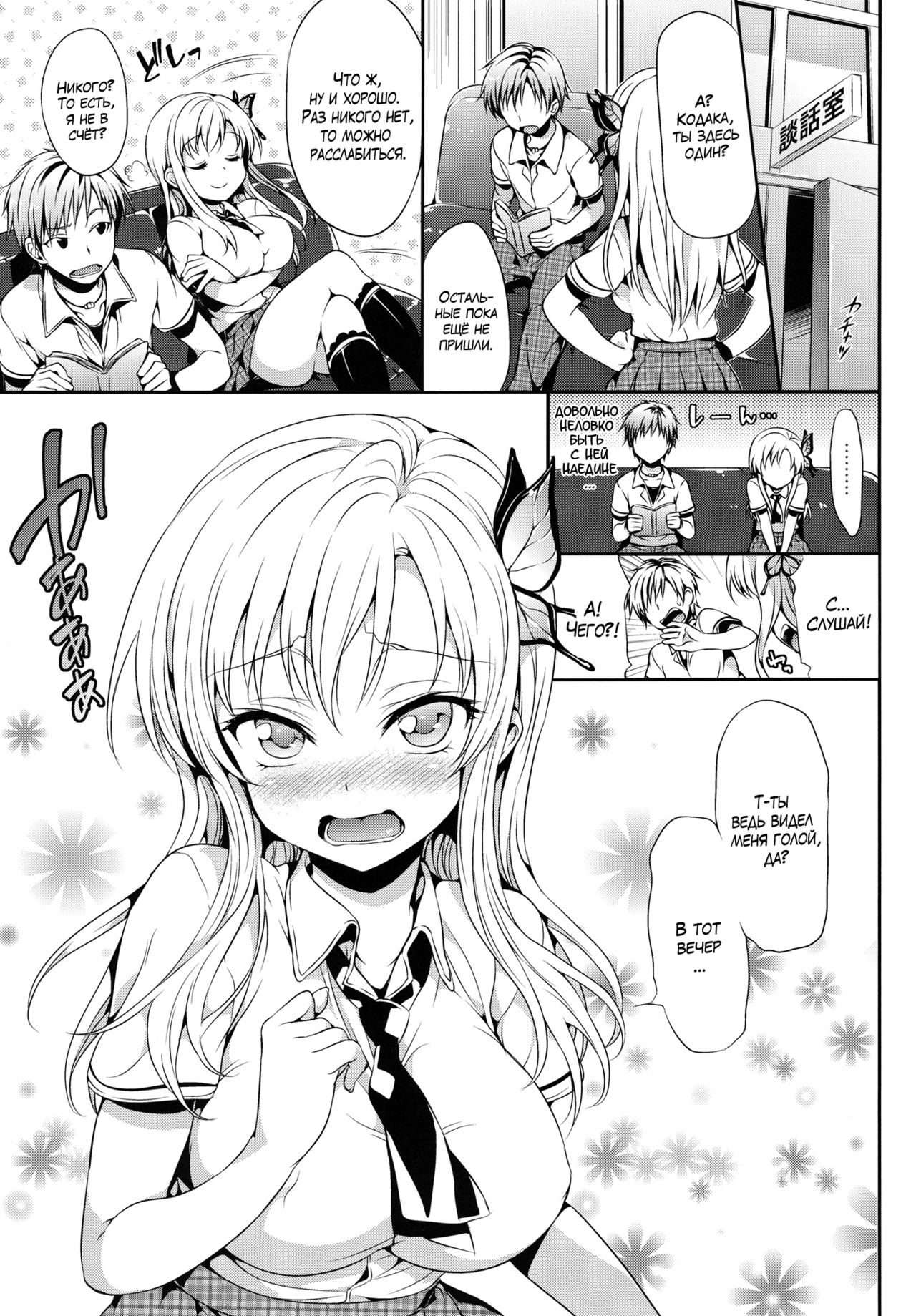 Boku wa Sena ga Kawaisugite Yabai | У меня проблемы из-за того, что Сена слишком милая! page 2 full