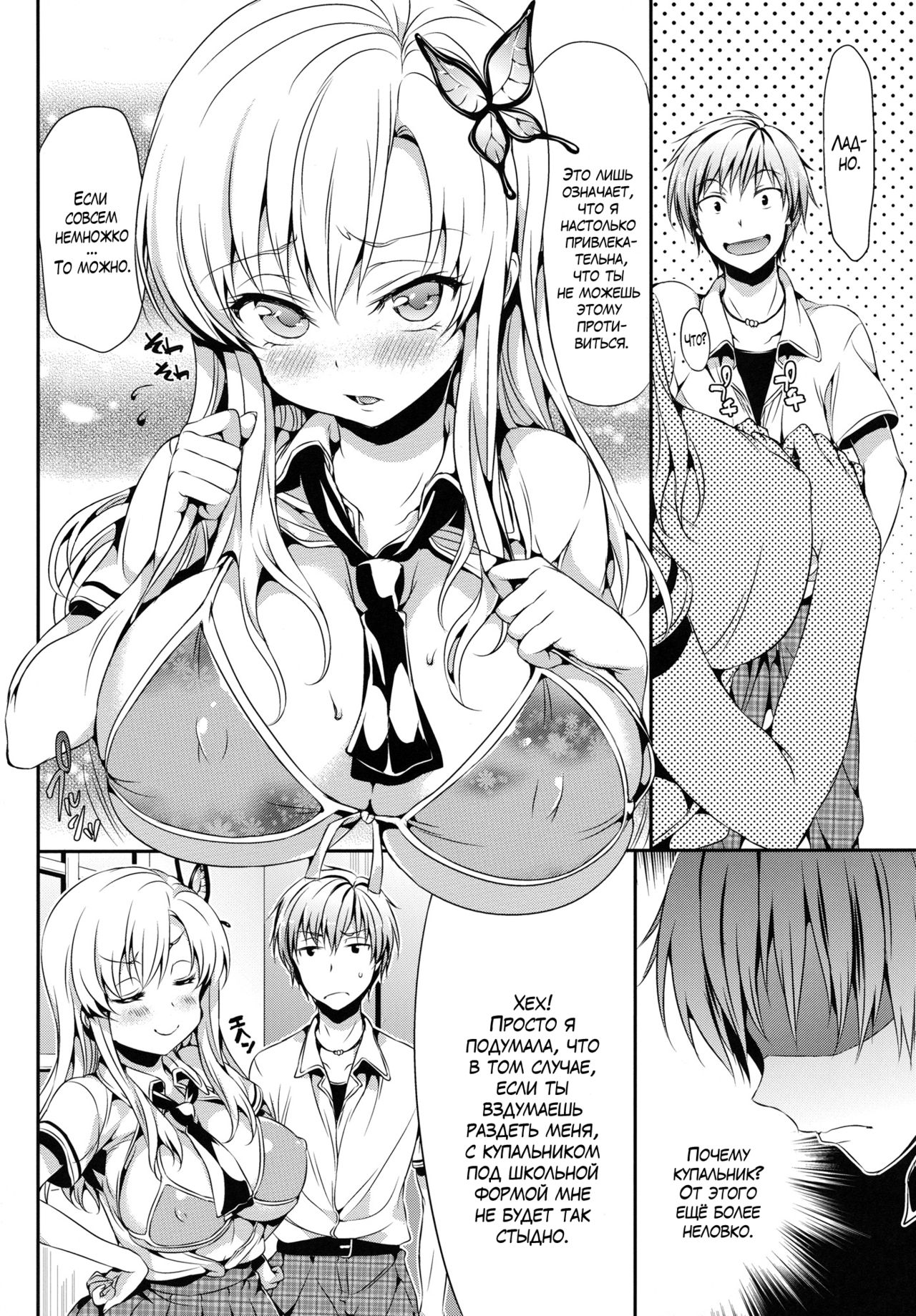 Boku wa Sena ga Kawaisugite Yabai | У меня проблемы из-за того, что Сена слишком милая! page 5 full