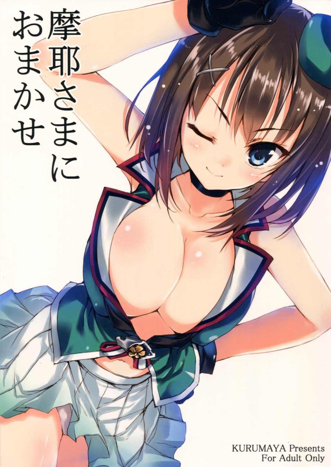 Maya-sama ni Omakase page 1 full