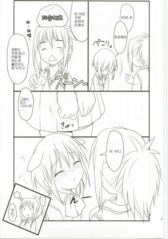 Kiri★Tama page 11 full