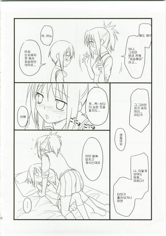 Kiri★Tama page 12 full