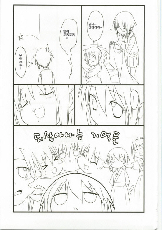 Kiri★Tama page 7 full