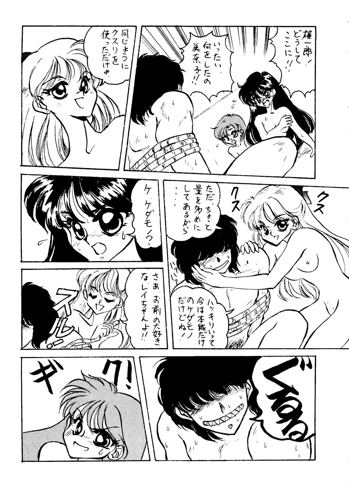 Lunatic Libido page 12 full