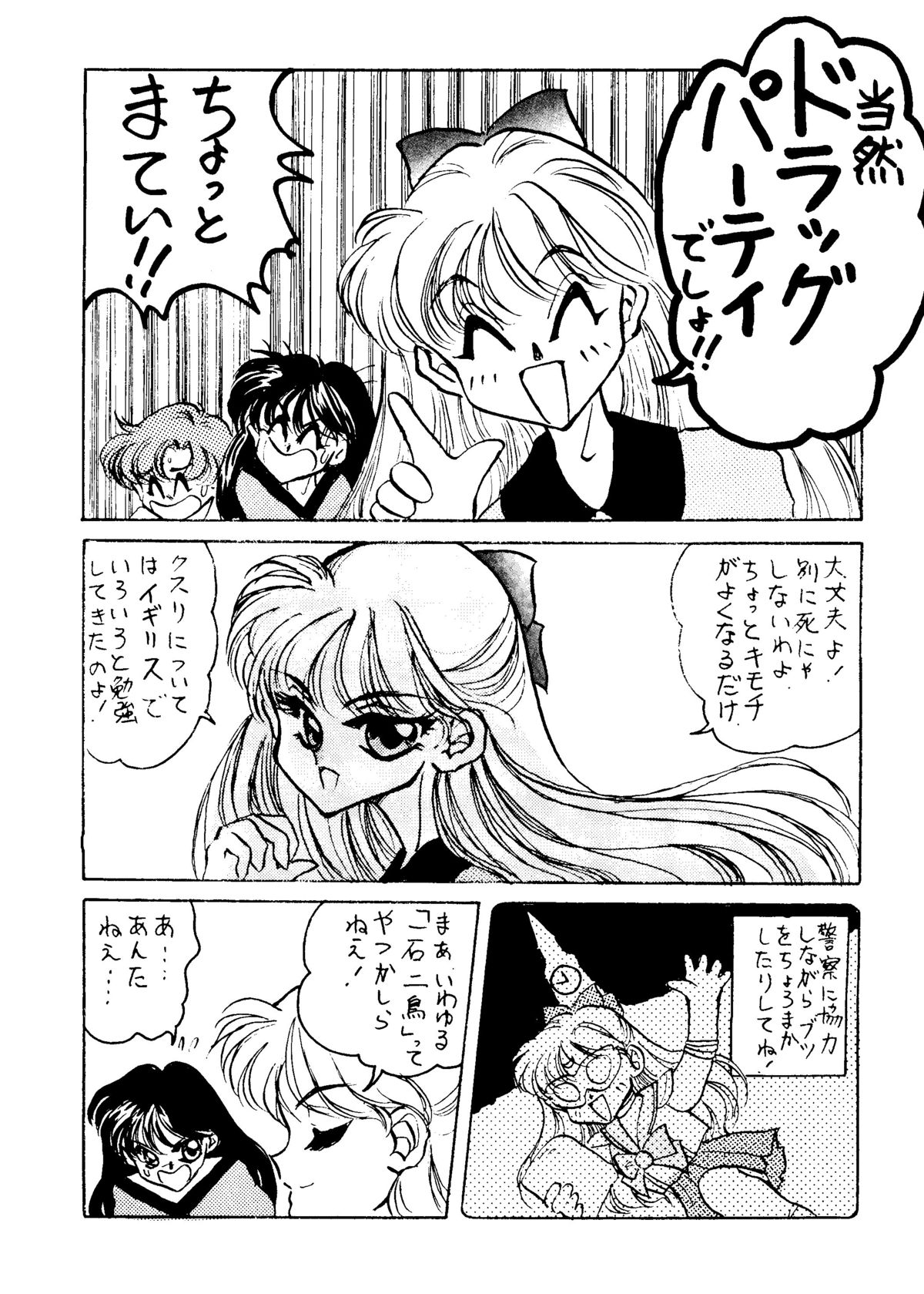 Lunatic Libido page 9 full