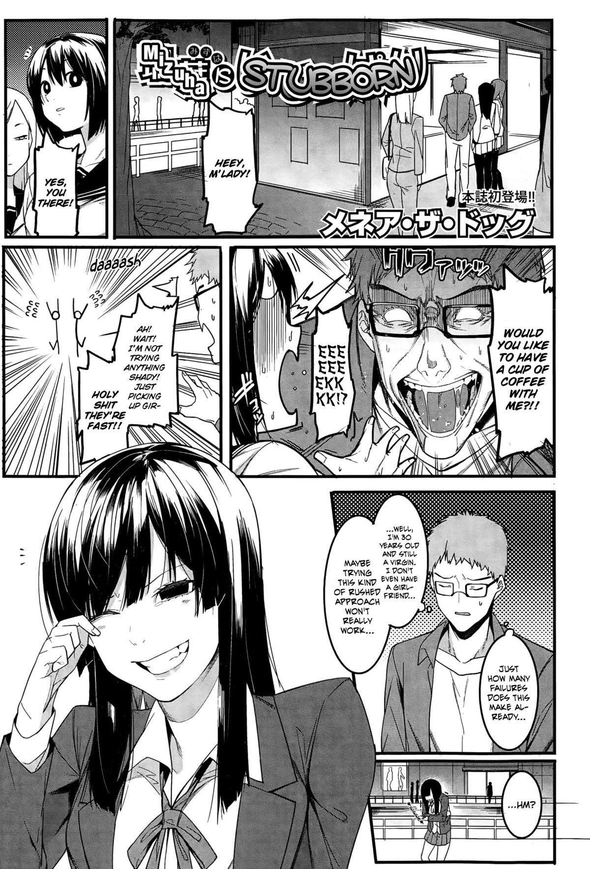 Mizuha wa Ijippari | Mizuha is Stubborn page 1 full