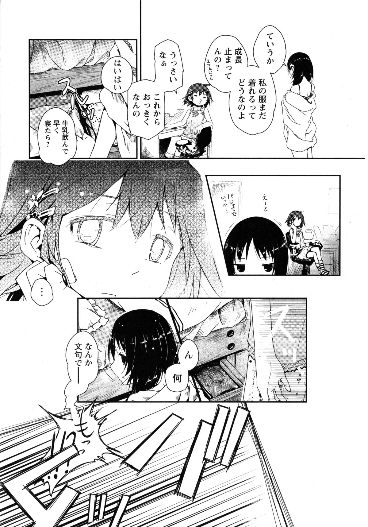 Momo Yuri -Forbidden Sisters- page 11 full