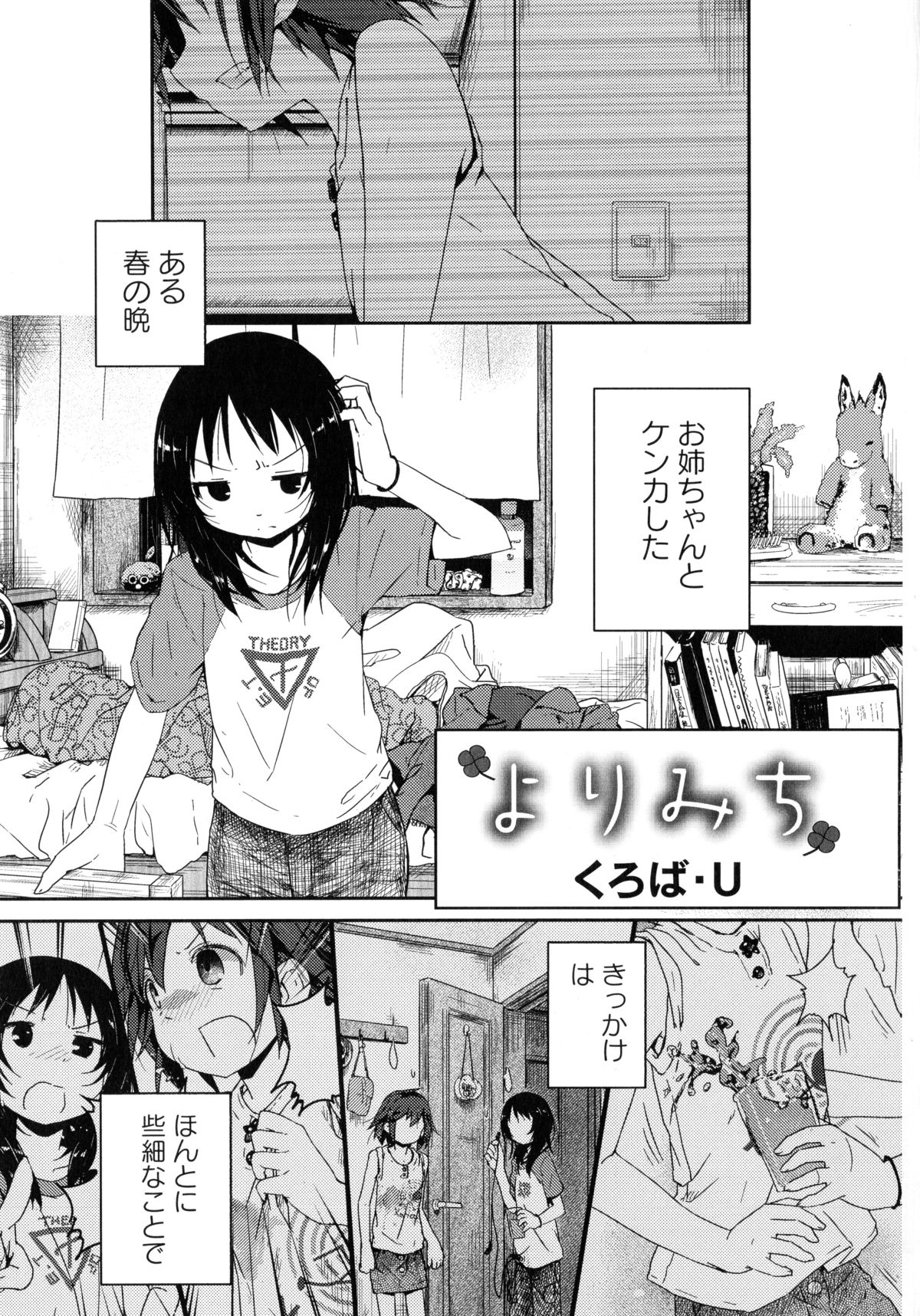 Momo Yuri -Forbidden Sisters- page 3 full