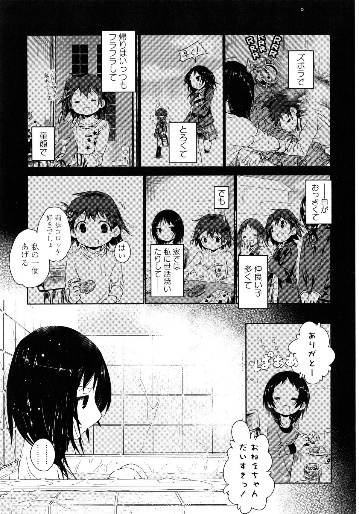 Momo Yuri -Forbidden Sisters- page 9 full