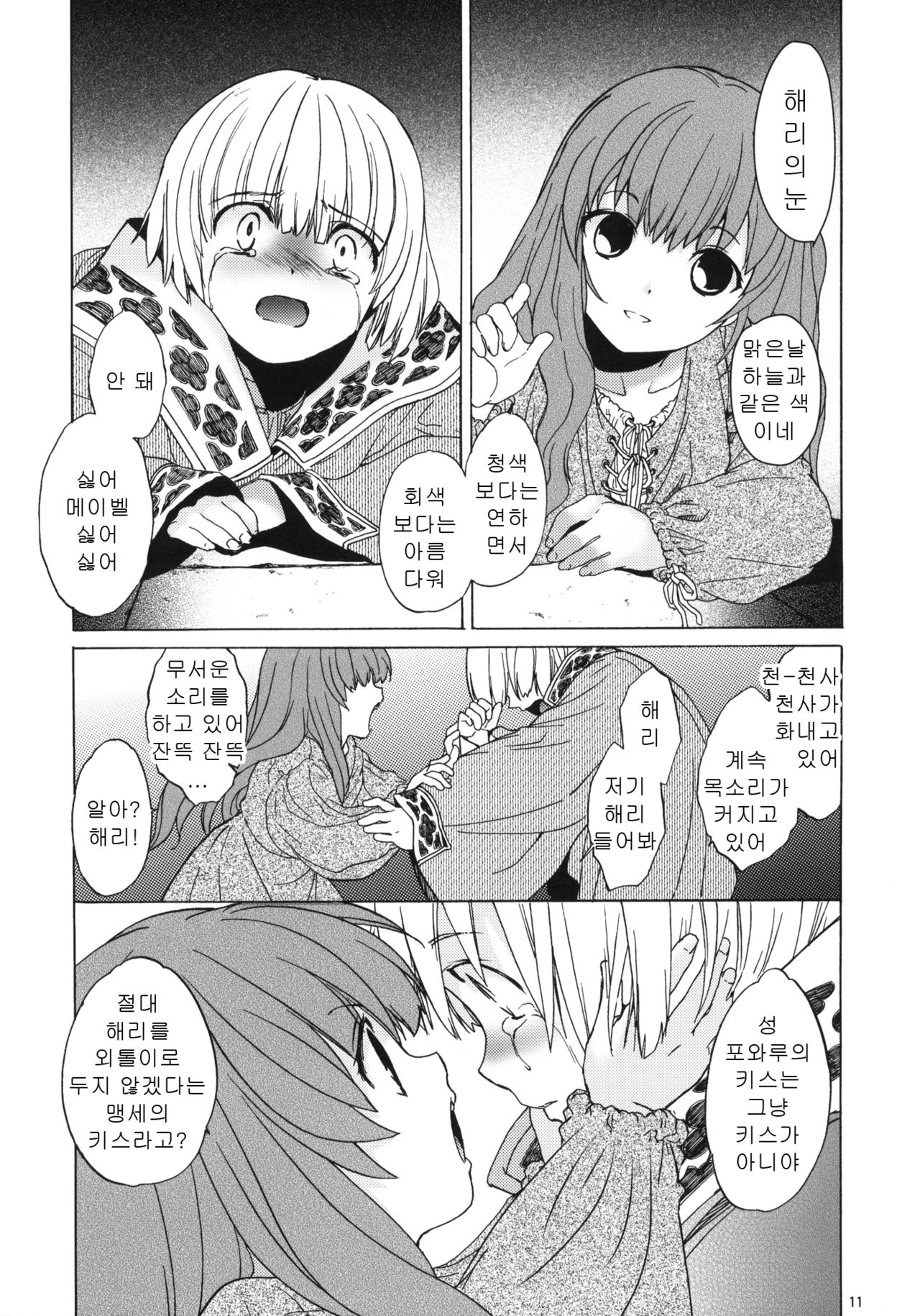 Saint Foire Festival 7 Mabel page 11 full