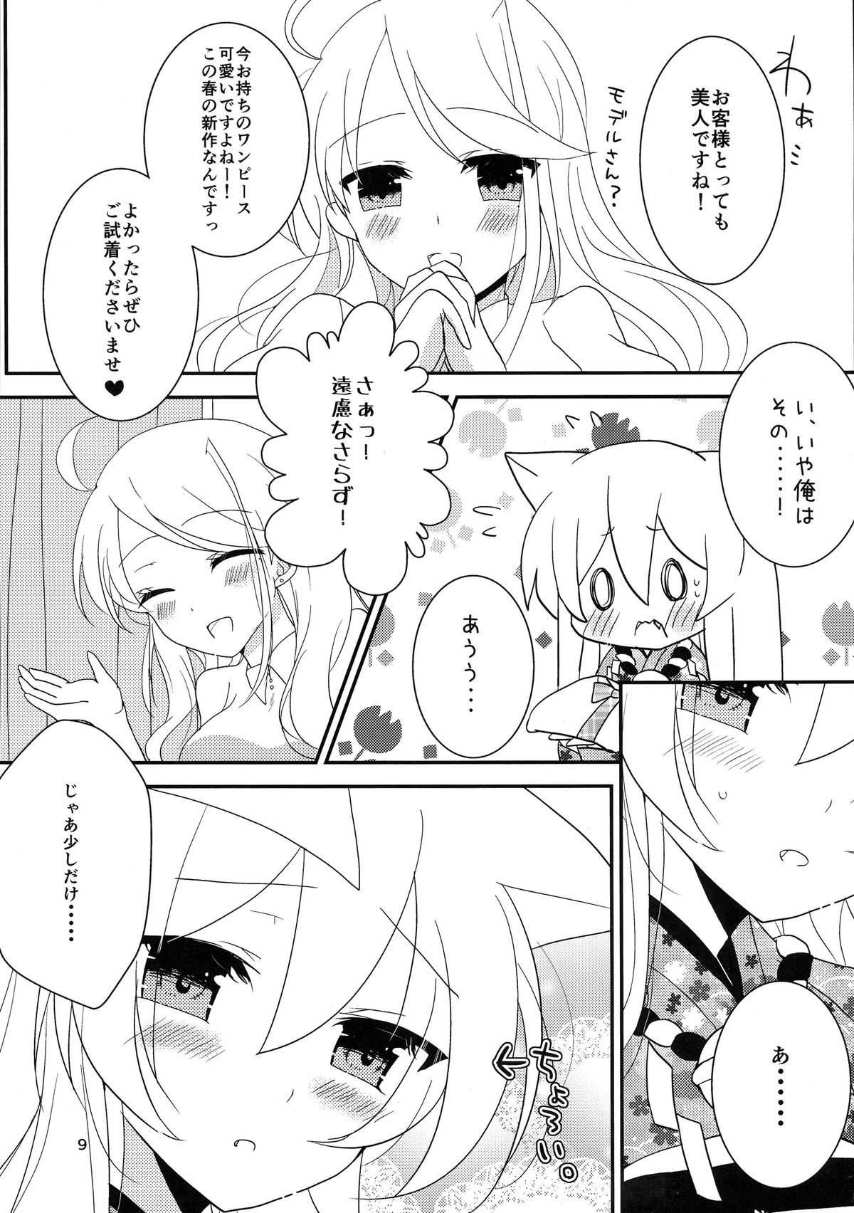 Tanukitsune Date no Susume page 11 full